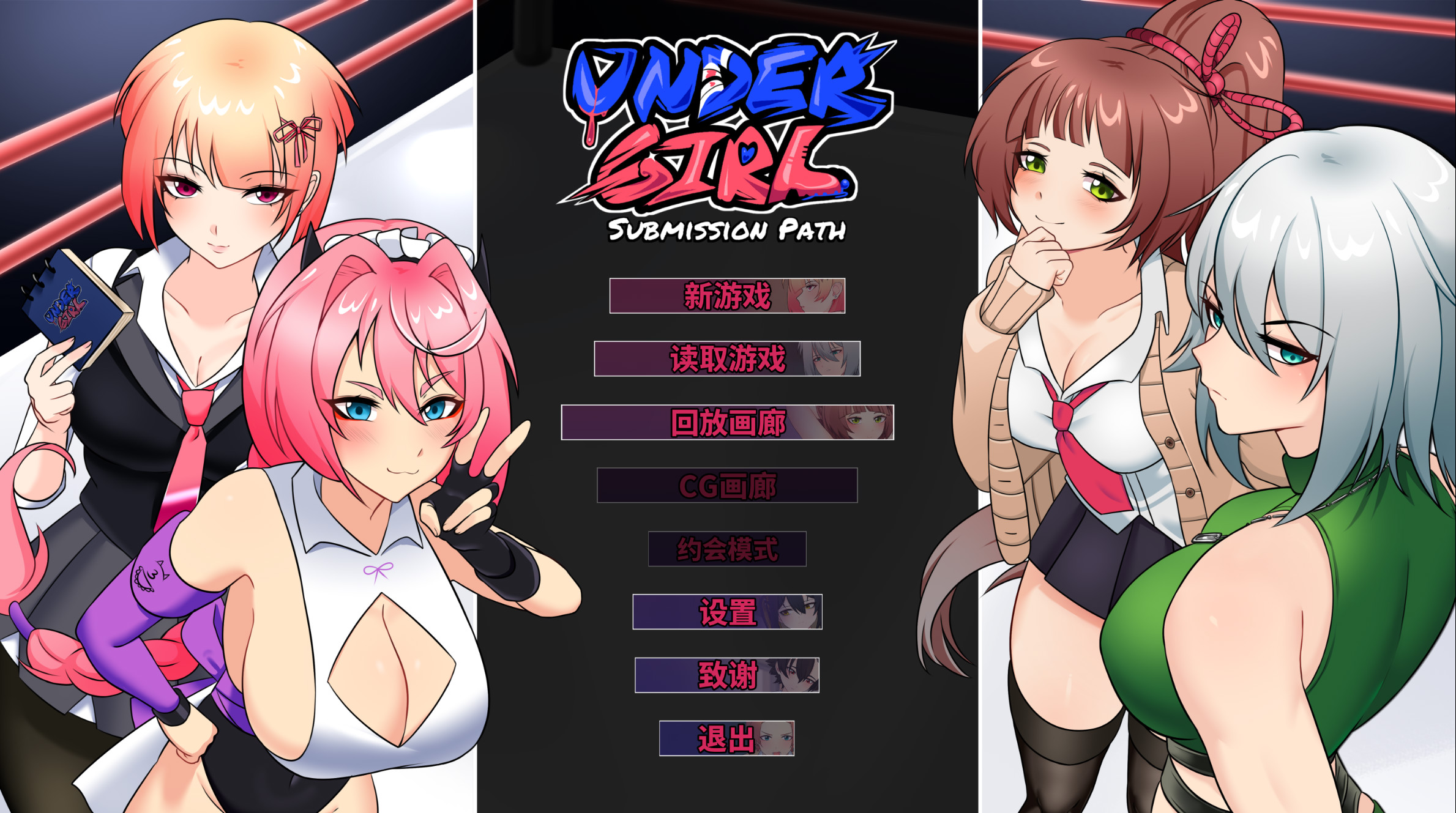 [互动SLG/官中/步兵]底层少女：臣服之路 地下少女：服从之路 UnderGirl: Submission Path v2.1 官方中文步兵版[CV]【20260905】 游戏截图 1