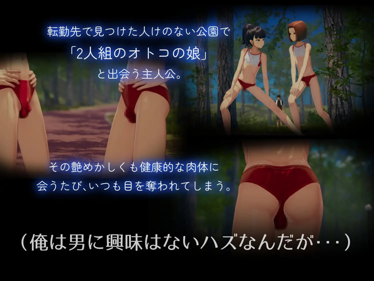 [3D日文PC动态CV伪娘]与婊子伪娘的野外性交 ビッチなオトコの娘とアオカンせっくす【20260905】 游戏截图 2