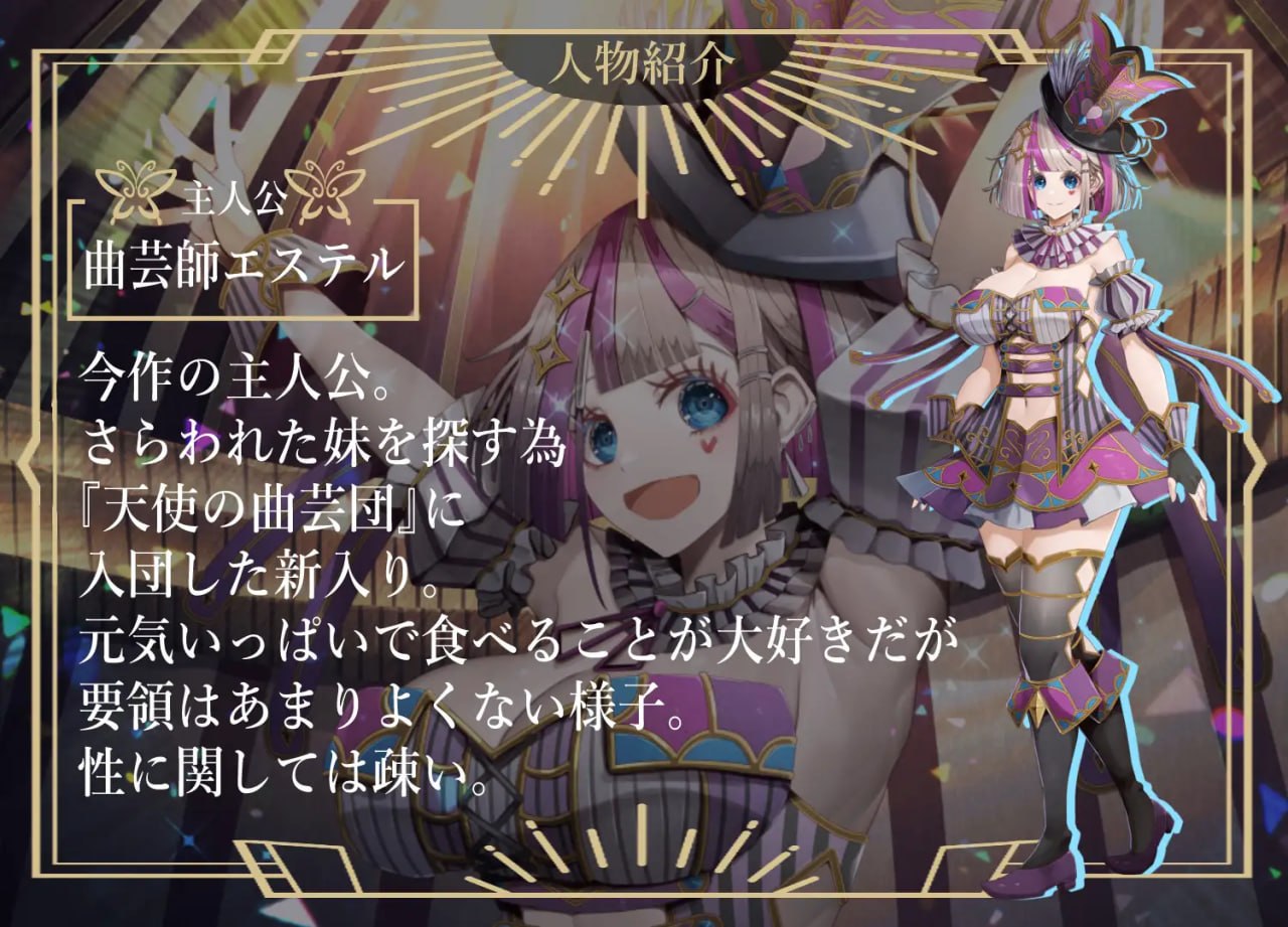 [RPG汉化PC巨乳]杂技之天使 艾丝特尔 曲芸の天使エステル v1.01【20260905】 游戏截图 2