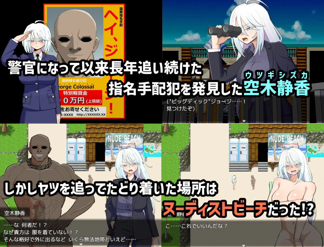 [RPG汉化PC]热带追击！冷艳女刑警在裸体海滩发现长年追捕的通缉犯 とろぴかる・ちぇいす！長年追っていた指名手配犯をヌーディストビーチで発見したクール系女刑事【20260905】 游戏截图 2