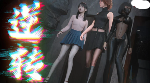 [双端/3D/SLG/国产/神作/后宫/中文/漫改]逆转系统 v1.0【20260906】 游戏截图 6
