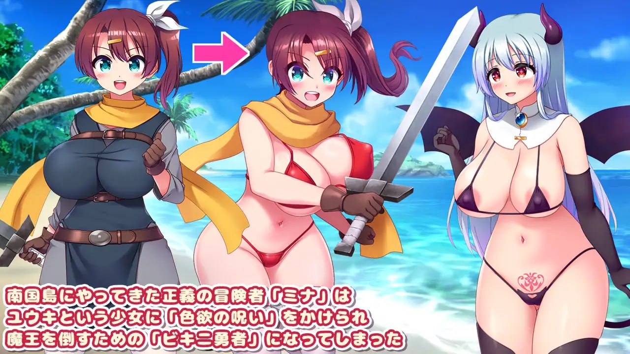 [RPG/2D/日式]比基尼勇者与色欲之咒 ビキニ勇者と色欲の呪い v1.05 内嵌AI汉化版【20260910】 游戏截图 1