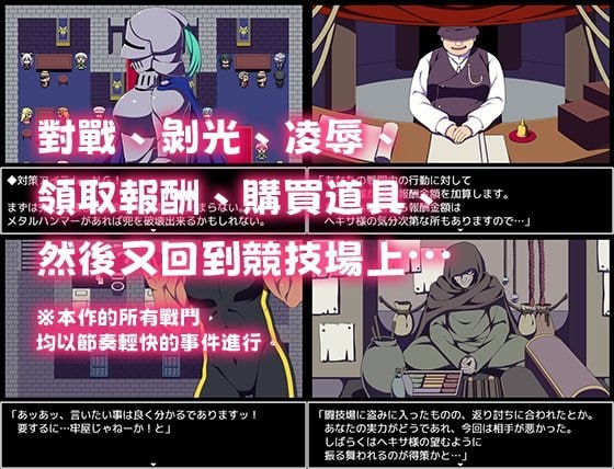 [RPG官中PCjoi]竞技场剥衣匠RPG 闘技場の引ん剥き職人RPG Colosseum Clothes-Ripper The Erotic Arena RPG【20260910】 游戏截图 5