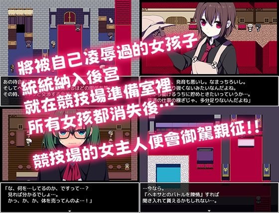 [RPG官中PCjoi]竞技场剥衣匠RPG 闘技場の引ん剥き職人RPG Colosseum Clothes-Ripper The Erotic Arena RPG【20260910】 游戏截图 7