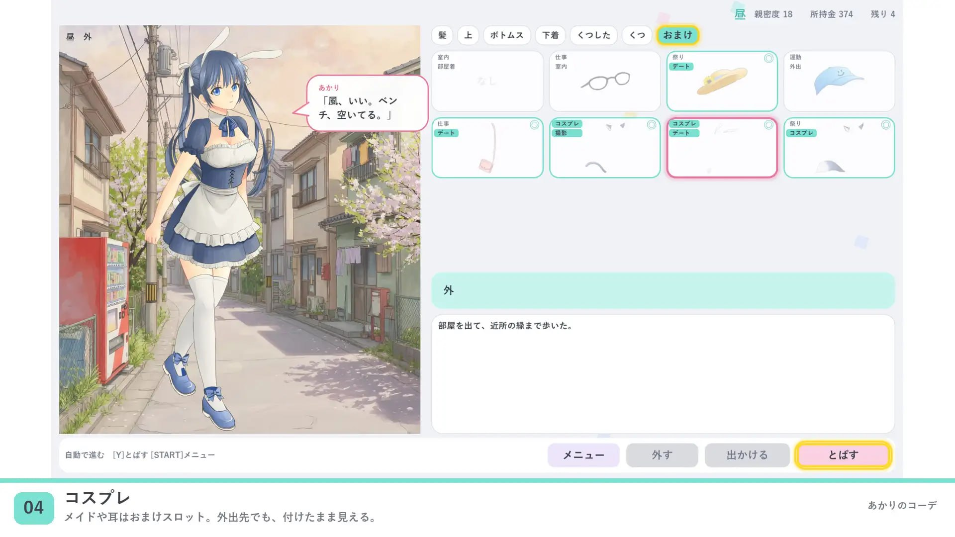 新作[互动SLG/换装羞耻/动态] 灯的搭配 あかりのコーデ 官中版【20260910】 游戏截图 3