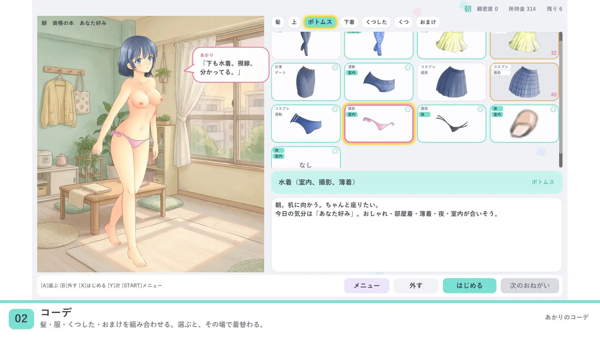 新作[互动SLG/换装羞耻/动态] 灯的搭配 あかりのコーデ 官中版【20260910】 游戏截图 4