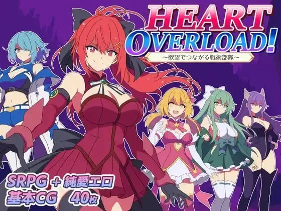 [RPG/后宫/淫乱]HEART OVERLOAD！以欲望相连的战术部队 HEART OVERLOAD! 欲望でつながる戦術部隊 AI汉化+存档【20260910】 游戏截图 1