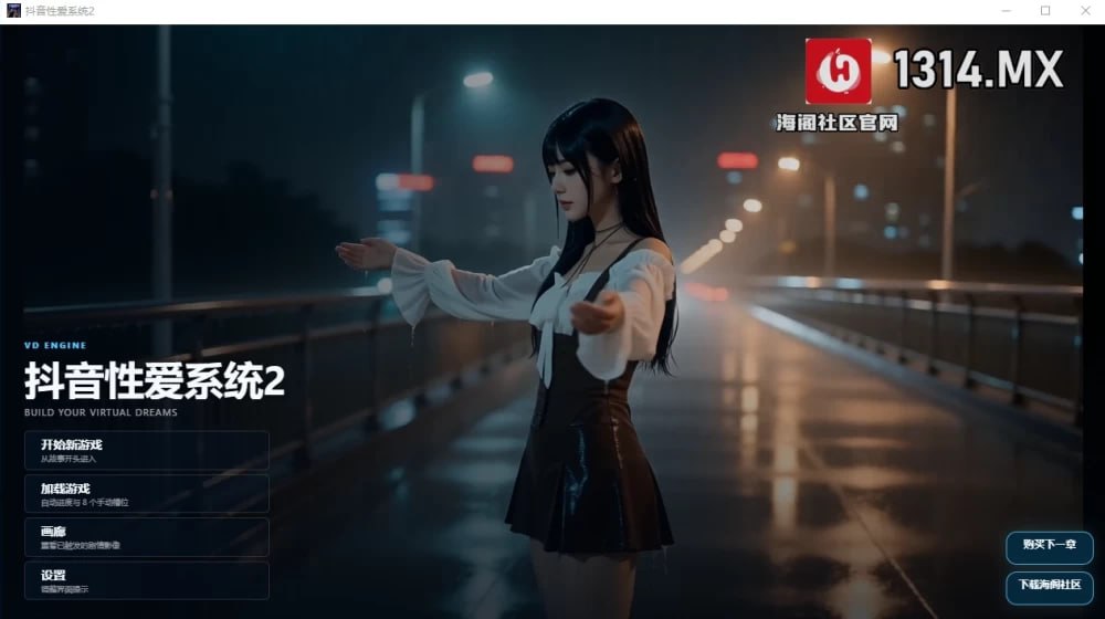 [SLG/国产/动态]抖阴性爱系统 1.0公开版+2.0赞助版 官中步兵版【20260916】 游戏截图 1