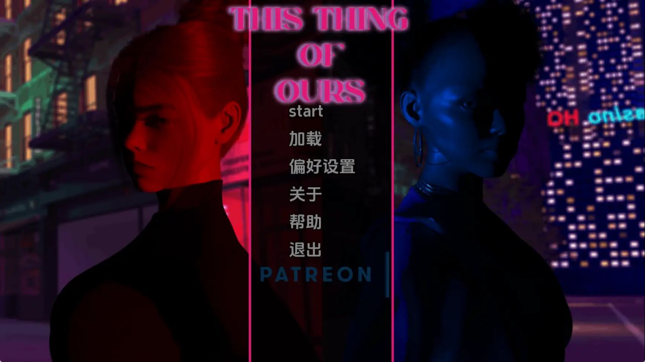 [SLG/3D/欧美]我们这玩意儿 This Thing of Ours Ep.2 AI汉化版【20260916】 游戏截图 1