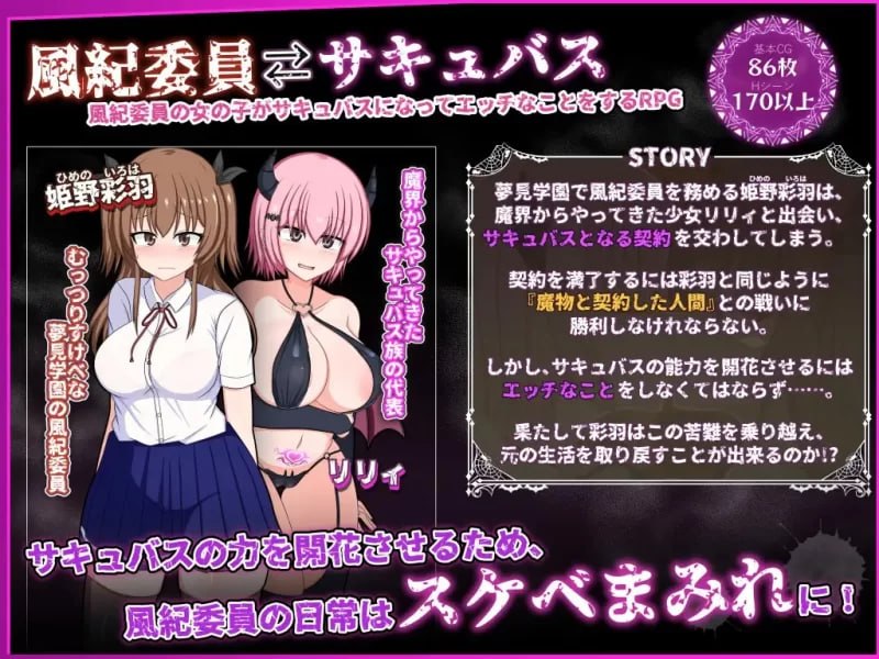 [RPG/2D/日式]风纪委员会做关于女淫魔的梦吗？ 風紀委員は女淫魔の夢を見るか? 内嵌AI汉化版【20260916】 游戏截图 1