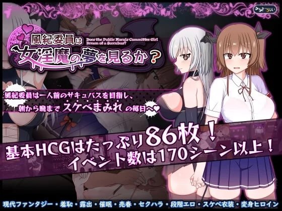 [RPG/2D/日式]风纪委员会做关于女淫魔的梦吗？ 風紀委員は女淫魔の夢を見るか? 内嵌AI汉化版【20260916】 游戏截图 4