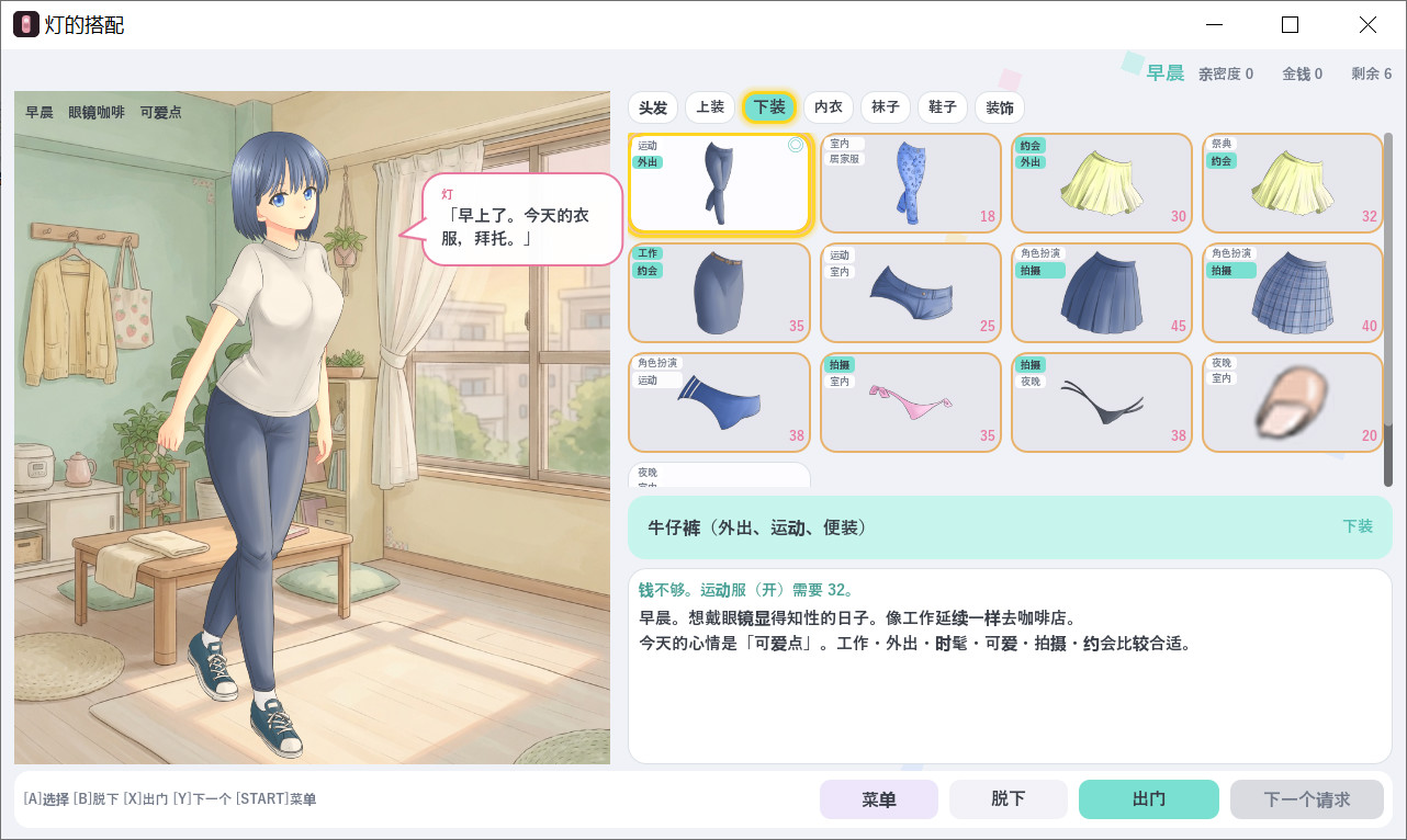 [日系SLG/官中/换装]明璃的穿搭 灯的搭配 あかりのコーデ 官方中文版【20260916】 游戏截图 3
