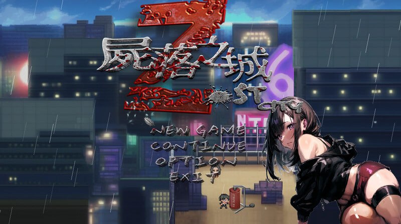 [ARPG官中PC动态步兵]尸落之城─堕入欲望的阴影 ZostCity v0.93.0【20260916】 游戏截图 1
