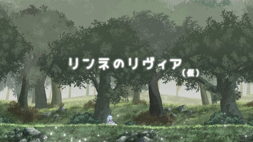 [ACT日文PC]轮回的莉薇娅 リンネのリビア(仮) v0.4 fix1【20260916】 游戏截图 1