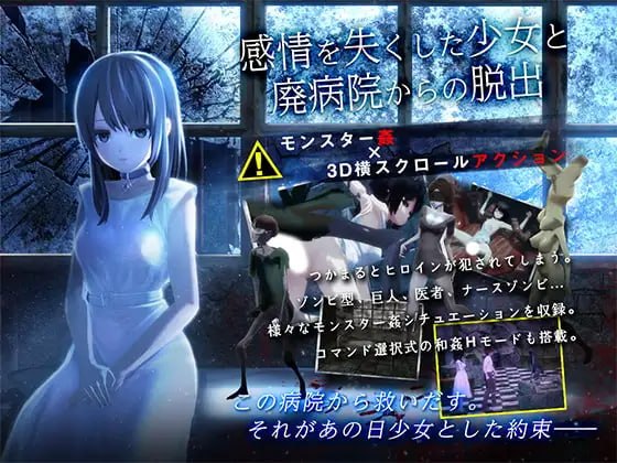 [3D汉化PC动态无码CV NTR]与失去感情的少女逃离废弃医院 感情を失くした少女と廃病院からの脱出v1.0.1【20260917】 游戏截图 1