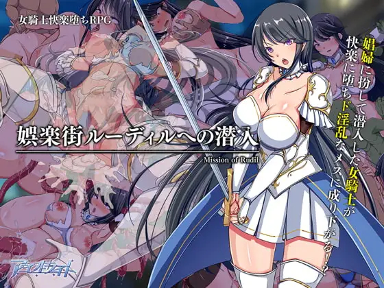 [爆款RPG/奇幻/异种]潜入欢乐城卢迪尔 娯楽街ルーディルへの潜入 V1.0.0 官中版[/度盘]【20260920】 游戏截图 1