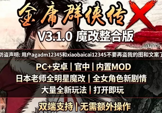 [RPG/2D/国产]金庸群侠传X合集 红颜一梦Ver2.55+性武林Ver3.1.0女优全明星魔改+无双版V18sp3整合包 官中步兵版【20260920】 游戏截图 1