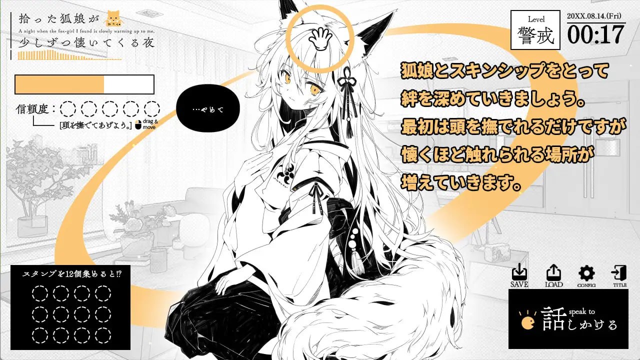 [RPG汉化PC]捡到的狐娘逐渐亲近的夜晚 拾った狐娘が少しずつ懐いてくる夜【20260920】 游戏截图 3