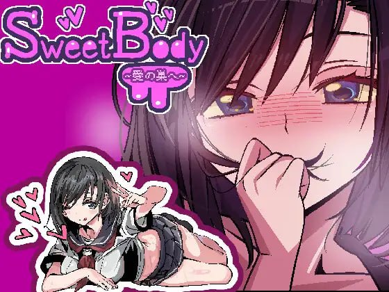 [SLG官中PC NTR]SweetBody ～前往爱之巢穴 SweetBody~愛の巣へv2.0.0【20260920】 游戏截图 1