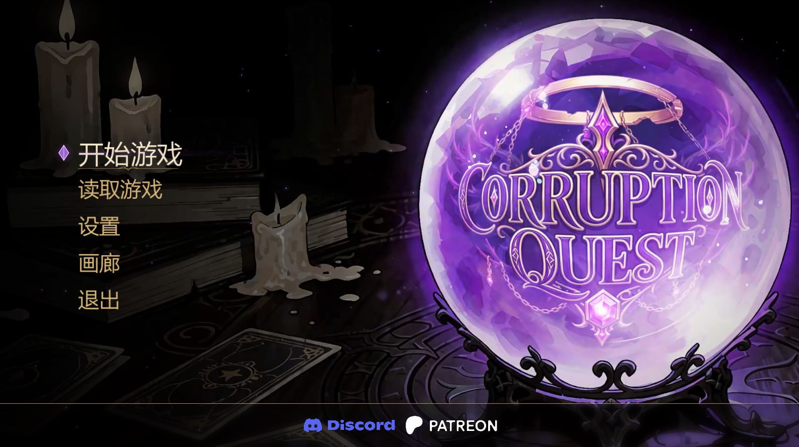 [RPG官中PC无码NTR]腐败任务 Corruption Quest v0.1【20260920】 游戏截图 1