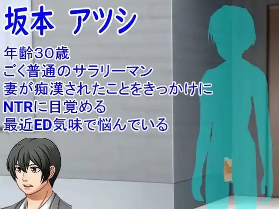 [ADV汉化PCjoi NTR]某对夫妇的被寝取与寝取 とある夫婦の寝取らせ寝取られ【20260920】 游戏截图 7