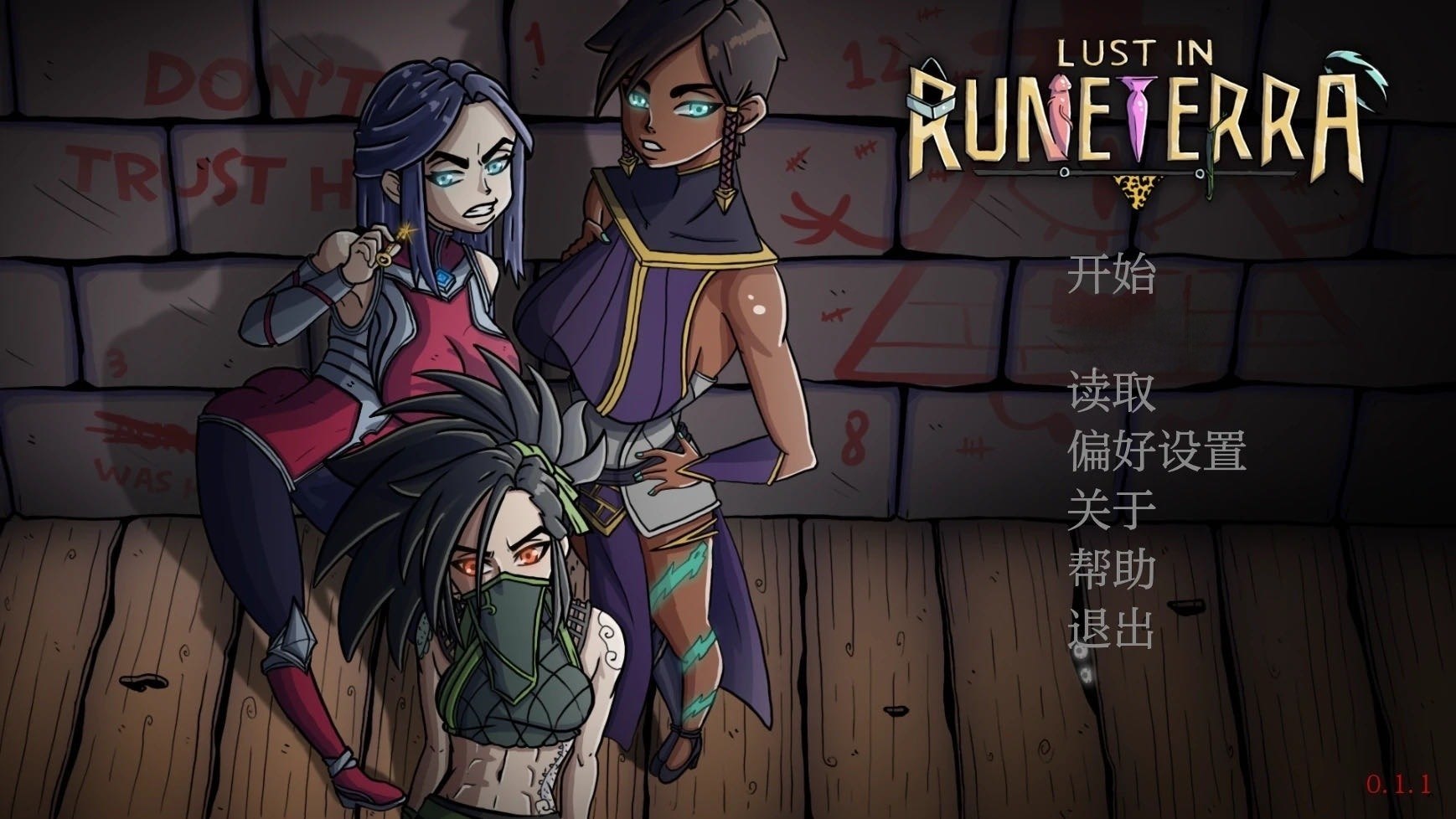 [SLG汉化PC动态步兵]符文之地欲望 Lust in Runeterra[Ver0.1.6e]【20260920】 游戏截图 1