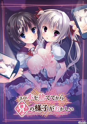 [ADV精翻汉化PC/KR]妹扔书 扔掉黄书以后兄长情况有异 エロ本を捨ててから兄の様子がおかしい【20260920】 游戏截图 1