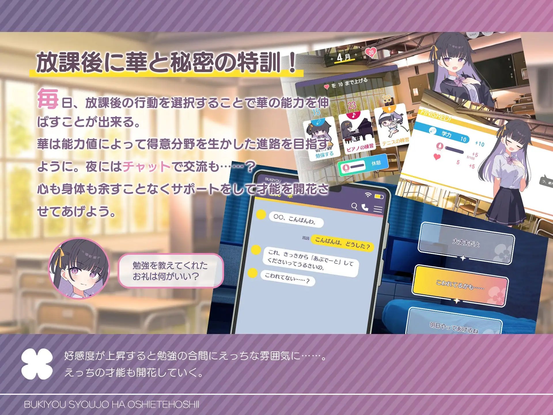 [养成SLG/互动纯爱]笨笨的少女想要你教 不器用少女は教えてほしいっ v1.0.0 汉化版+存档+攻略【20260920】 游戏截图 3