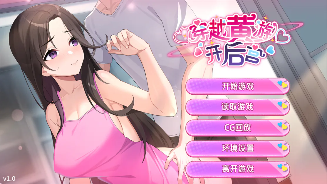 [双端/2D/SLG/全CG/动态/中文]穿越黄油开后宫 v1.02【20260921】 游戏截图 6