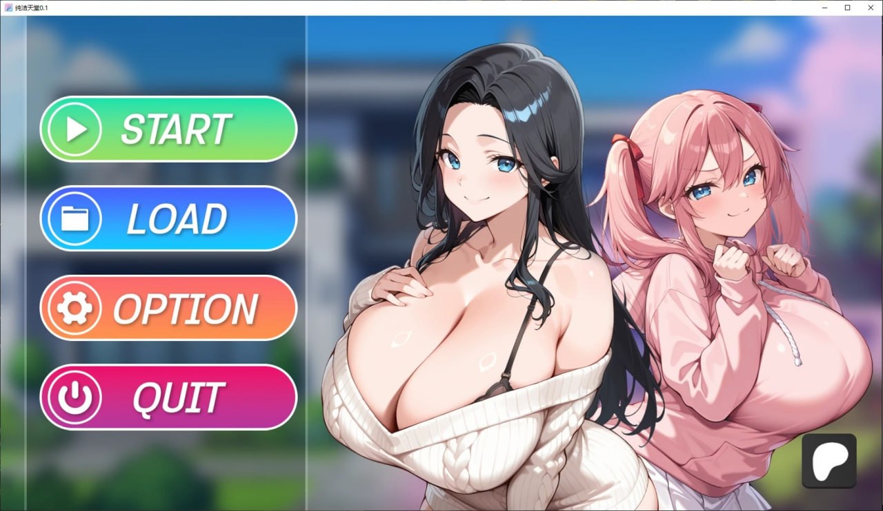 [SLG/2D/日式]纯洁天堂 Pure Paradise? v0.15 汉化版【20260921】 游戏截图 1
