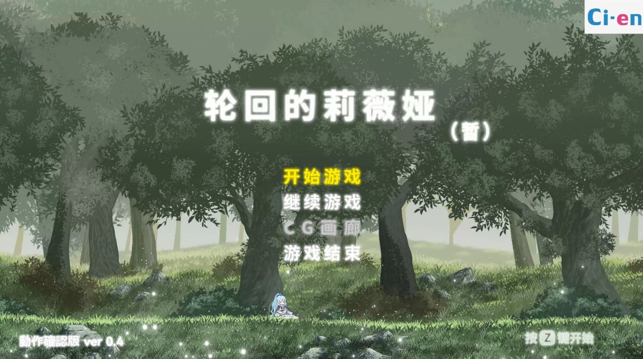 [ACT/2D/日式]轮回的莉薇娅 リンネのリビア(仮) V0.4 demo fix1 官中版【20260925】 游戏截图 1