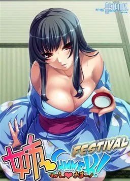 [ADV汉化PC]姉SUMMER! 姉♥️Summer! ～ねえ♥️さまー！～【20260925】 游戏截图 2
