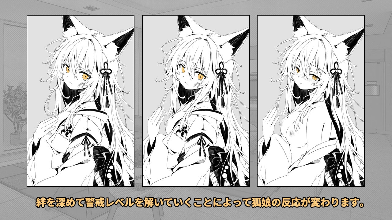 [RPG/2D/日式]捡到的狐娘逐渐亲近的夜晚 拾った狐娘が少しずつ懐いてくる夜 内嵌AI汉化版【20260930】 游戏截图 3