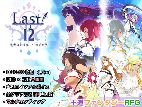 [RPG/2D/日式]勇者的粉色育女日记 Last12 – 勇者の恥ずかしい育児日記 – 官中版【20260930】 游戏截图 2