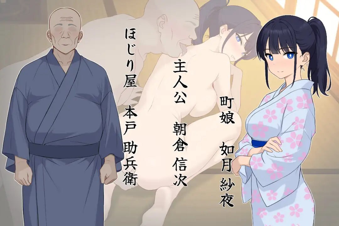 [ADV汉化PC巨乳NTR新作]大江户托卵淫棒录 大江戸托卵淫棒録【20260930】 游戏截图 3