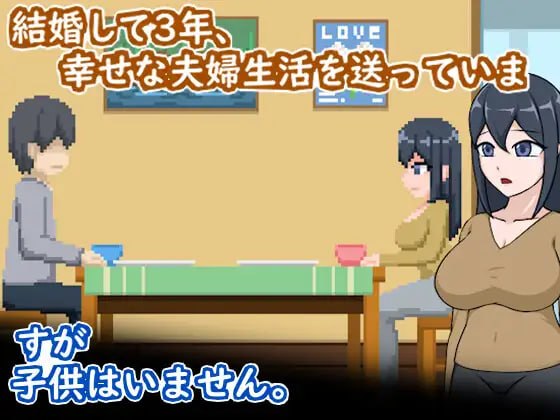 [SLG官中PC像素动态NTR新作]卵子幸存者 - 受不妊症困扰的夫妇与NTR治疗 卵子サバイバー - 不妊に悩む夫婦とNTR治療【20260930】 游戏截图 2