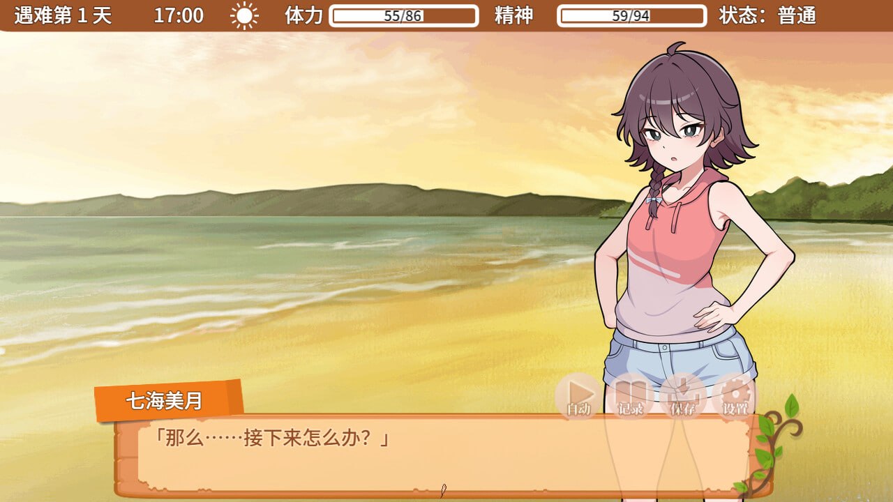 SLG官中PC步兵新作]与你流落荒岛 Stranded with You 生き残れ！無人島サバイバル生活♡【20260930】 游戏截图 3