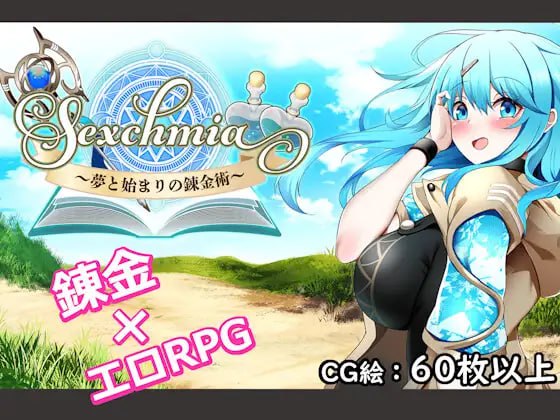 [RPG汉化PC]Sexchmia～梦与起源的炼金术 Sexchmia～夢と始まりの錬金術v2.14【20260930】【MTool机翻·需从MTool启动】 游戏截图 1