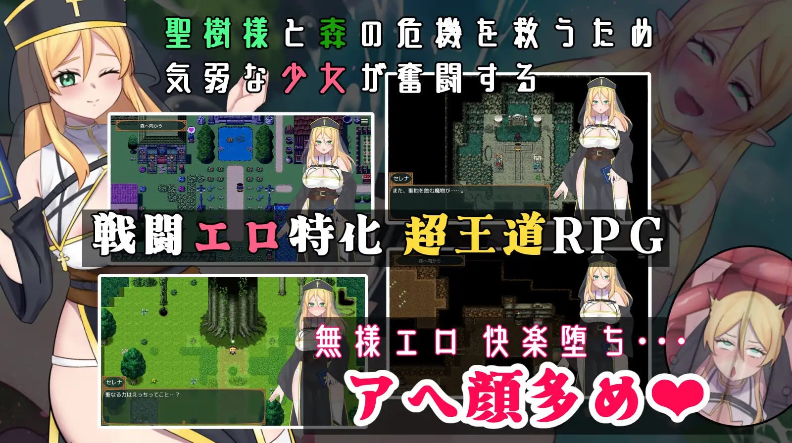 [RPG官中PC]堕落的圣树少女 赛琳娜 堕ちた聖樹の乙女 セレナv1.01【20260930】 游戏截图 3