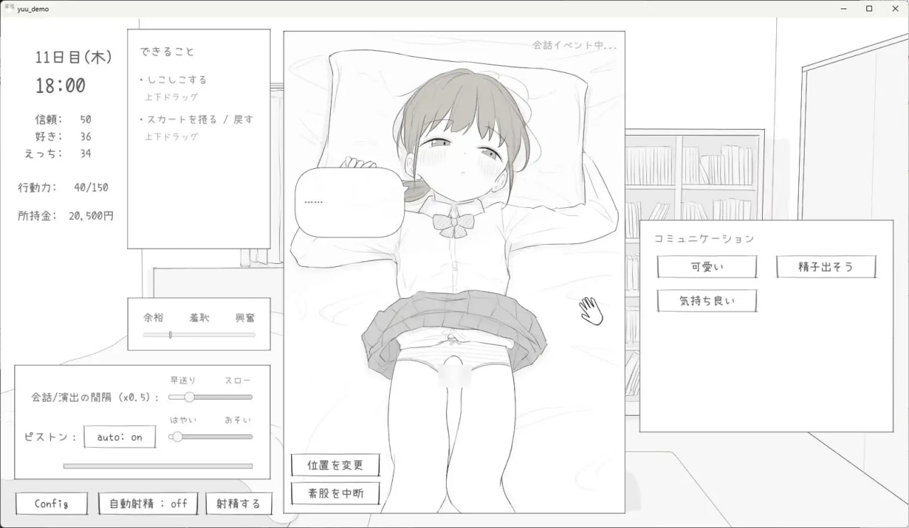 [SLG日文PC]与恶魔妹妹共度的30天 小悪魔妹との30日間v1.0.0【20260930】 游戏截图 5