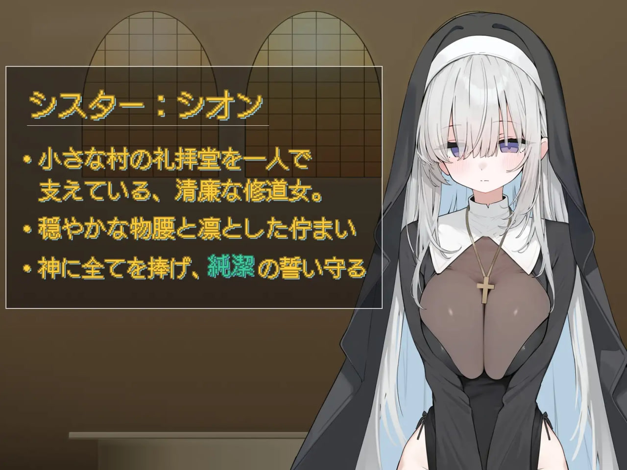 [RPG日文PC]姐妹 体内高潮开发 ～以MP吸取与等级下降使其堕落为肉便器 シスター中イキ開発 ～MPドレインとレベルダウンで肉オナホ堕ち【20260930】 游戏截图 2