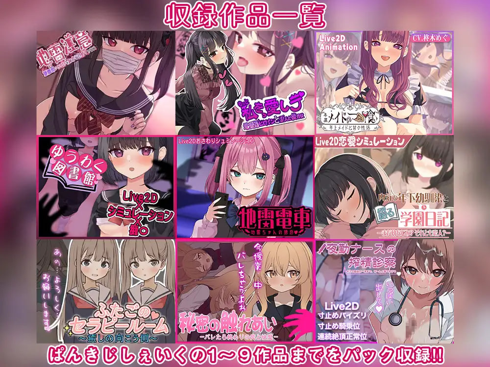 [RPG日文PC] パンキジシェイク 游戏总集篇 ～收录Live2D作品9款 ぱんきじしぇいく ゲーム総集編 ～Live2D作品9タイトル収録【20260930】 游戏截图 2