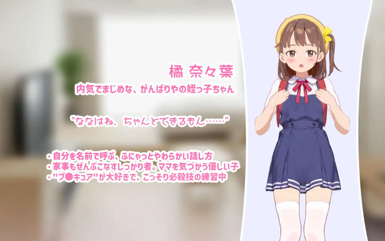 [SLG日文PC]瞒着妈妈将侄女骗成“软萌光美”进行播种的故事 ママに内緒で姪っ子をぷにキュアと騙して種付けする話v26.09.19【20260930】 游戏截图 2