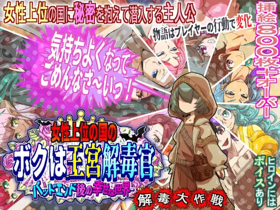 [RPG汉化PC NTR]女性上位之国的我是王宫解毒官 -坏结局之后的幸福世界- 解毒大作战 女性上位の国のボクは王宮解毒官 -バッドエンド後の幸せな世界- 解毒大作戦v1.07【20260930】【MTool机翻·需从MTool启动】 游戏截图 1
