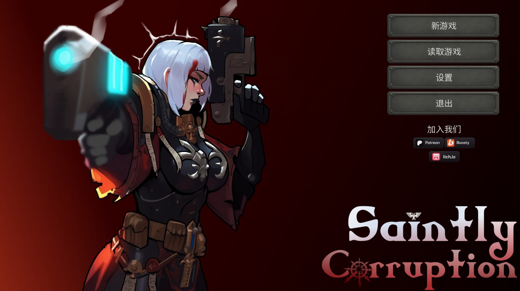 [SLG官中安卓动态无码]圣洁堕落 Saintly Corruption v0.12【20261006】 游戏截图 1