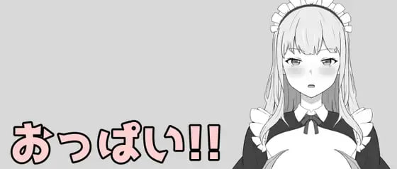 [RPG日文独享]胸部！！おっぱい!!【20261006】 游戏截图 2