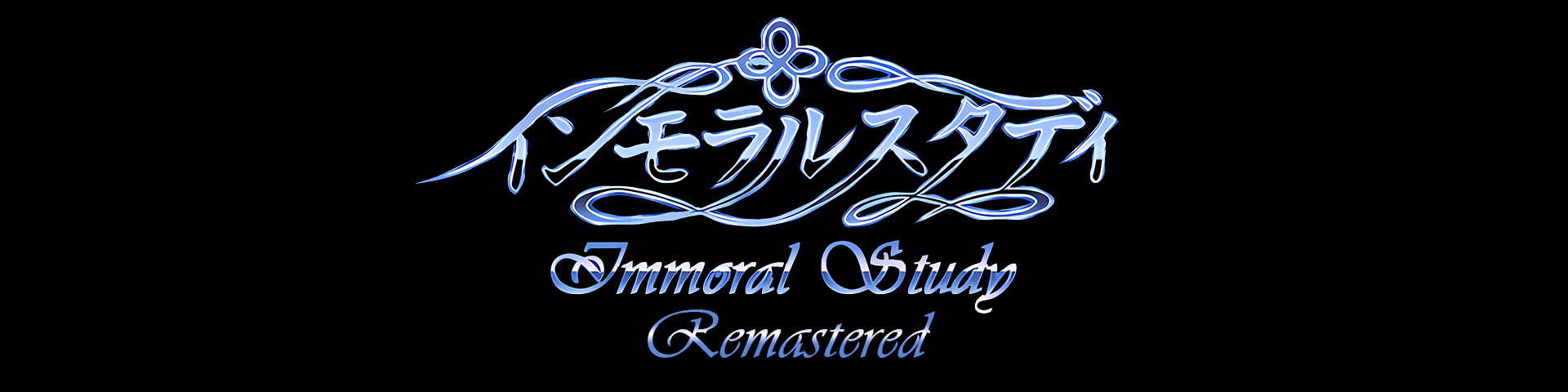 不道德的辅导:教授的特殊调教(Immoral Study - Fan Remaster)v1 精翻汉化 游戏截图 1