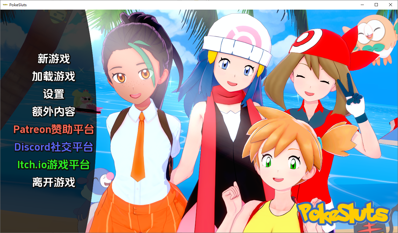 SLG/汉化丨 神奇宝贝 宠物精灵 Poke Sluts-v0.68 【20250429】 游戏截图 3