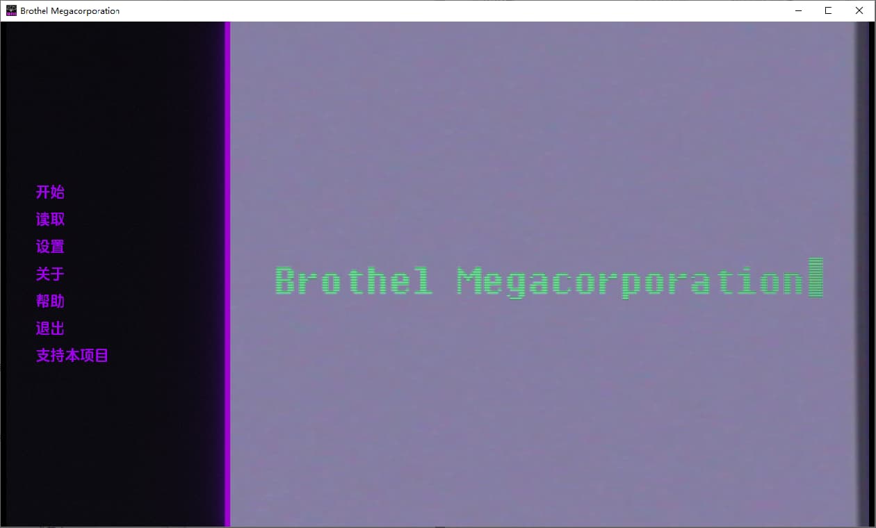 SLG/汉化丨 妓院大公司 妓院巨型公司 Brothel Megacorporation v0.26 【20250429】 游戏截图 2