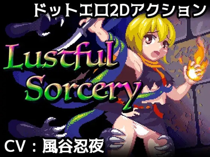动作ACT/像素全动态/汉化丨涩涩巫术!(Lustful Sorcery) V1.09c 内嵌AI汉化【20250430】 游戏截图 3